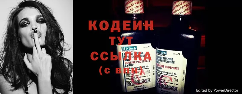 Кодеин Purple Drank  Боготол 